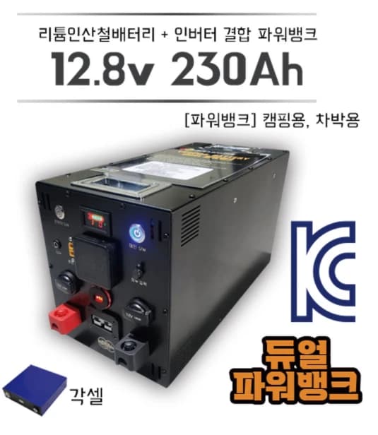 정우 파워뱅크 12.8V / 230A (B타입)