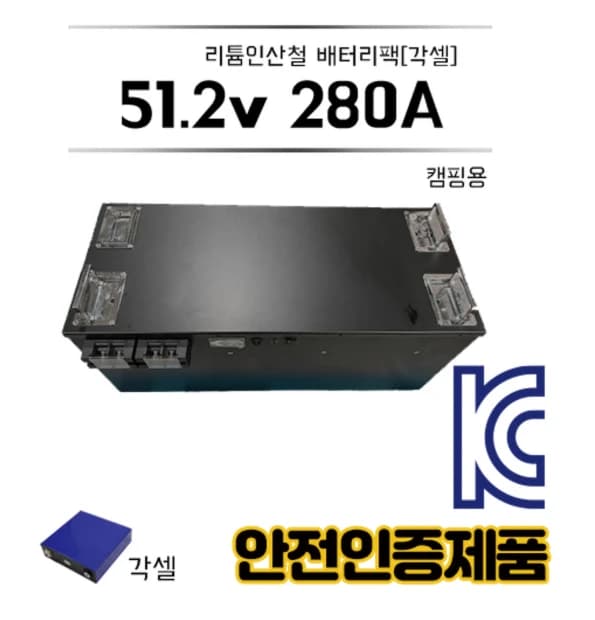 정우 51.2V / 280A