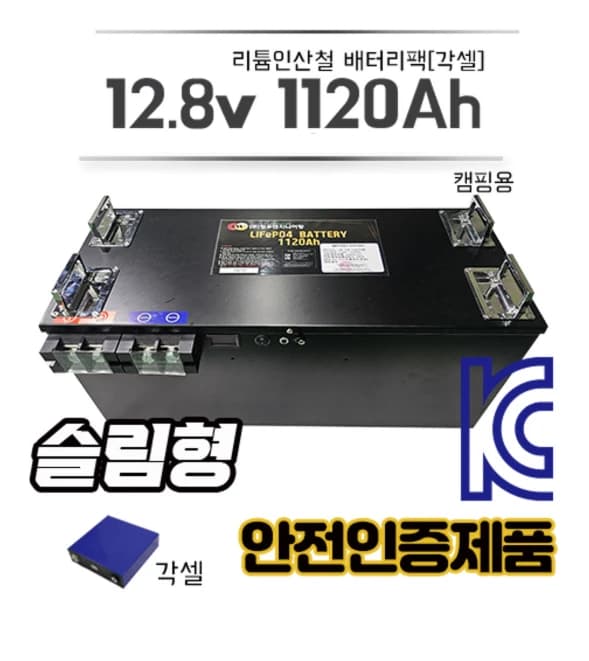 정우 12.8V / 1120A