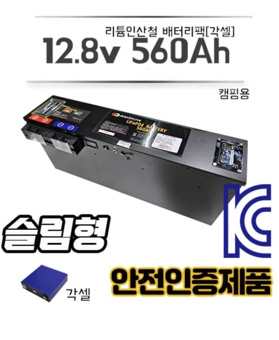 정우 12.8V / 560A (B타입 슬림형)