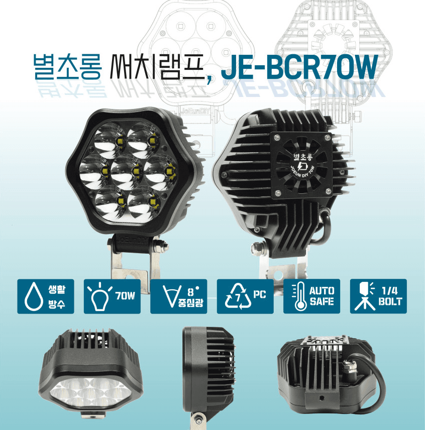별초롱 집어등